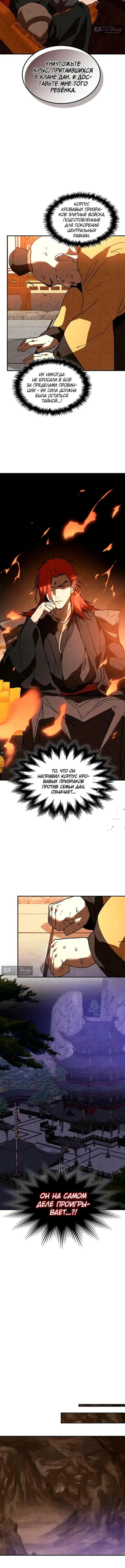 Страница 12 главы 140 манги Возвращение Еретика / Return of the War God