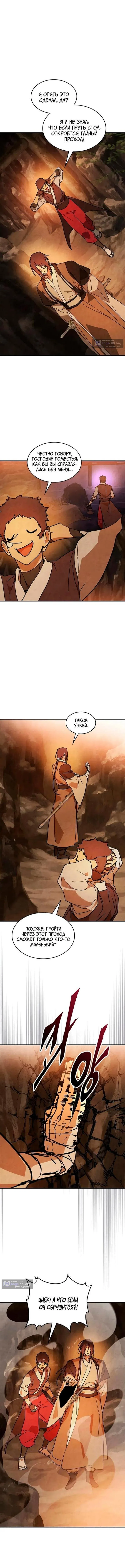 Страница 13 главы 140 манги Возвращение Еретика / Return of the War God