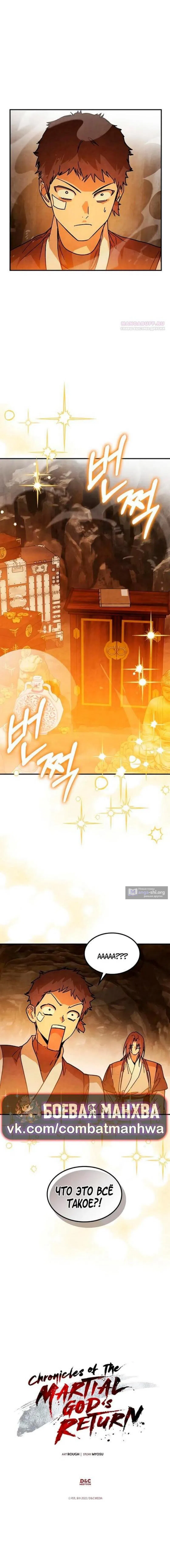 Страница 14 главы 140 манги Возвращение Еретика / Return of the War God