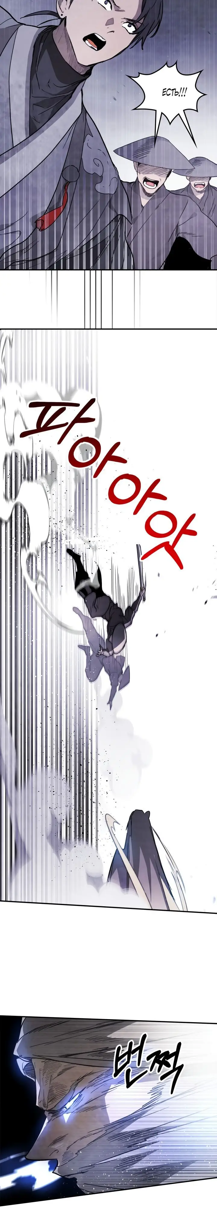 Страница 8 главы 58 манги Возвращение Еретика / Return of the War God