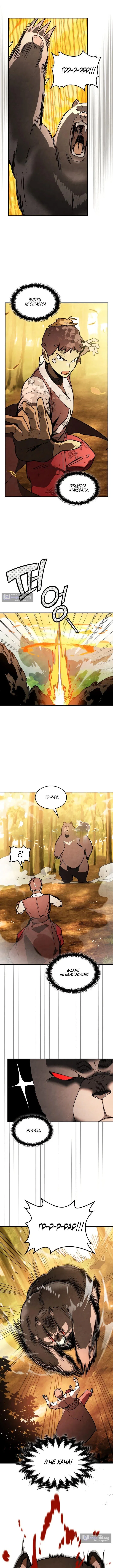 Страница 4 главы 139 манги Возвращение Еретика / Return of the War God