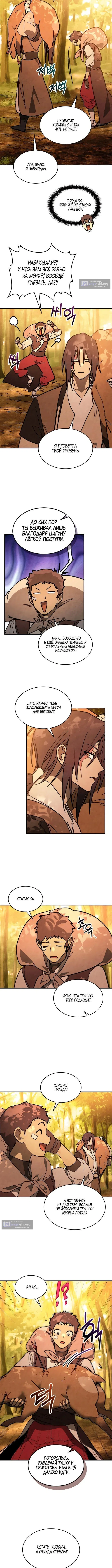 Страница 6 главы 139 манги Возвращение Еретика / Return of the War God