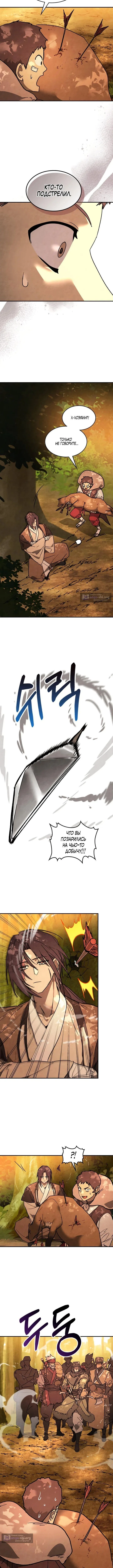 Страница 7 главы 139 манги Возвращение Еретика / Return of the War God