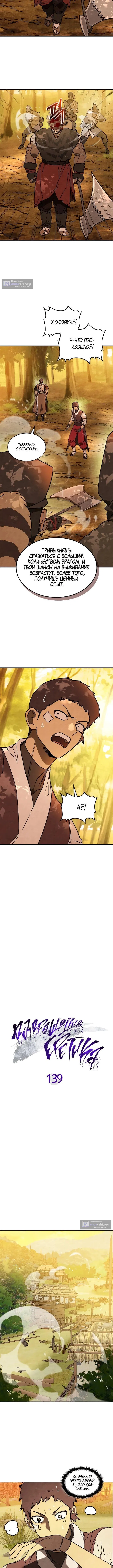 Страница 9 главы 139 манги Возвращение Еретика / Return of the War God