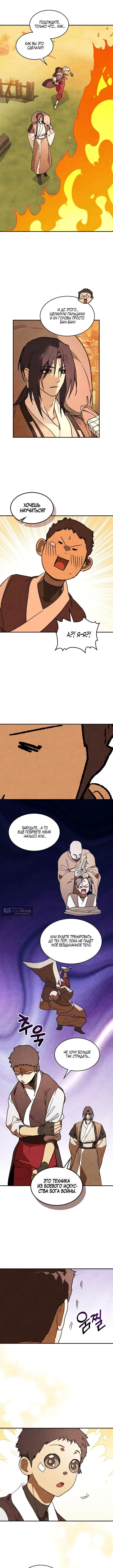 Страница 11 главы 139 манги Возвращение Еретика / Return of the War God
