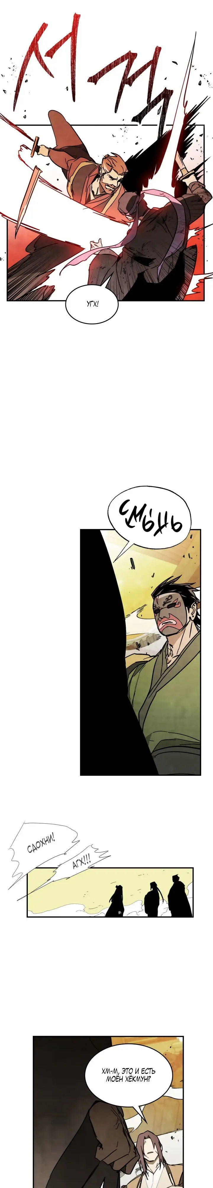 Страница 6 главы 83 манги Возвращение Еретика / Return of the War God