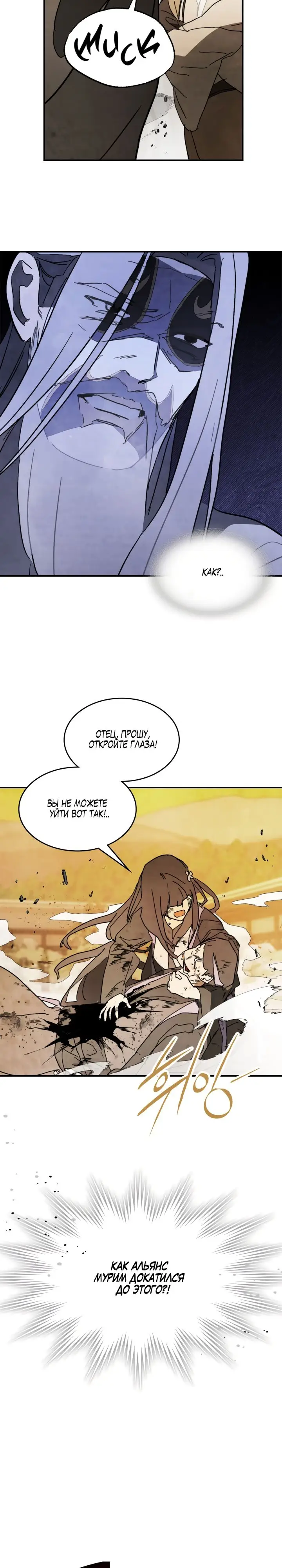 Страница 7 главы 83 манги Возвращение Еретика / Return of the War God
