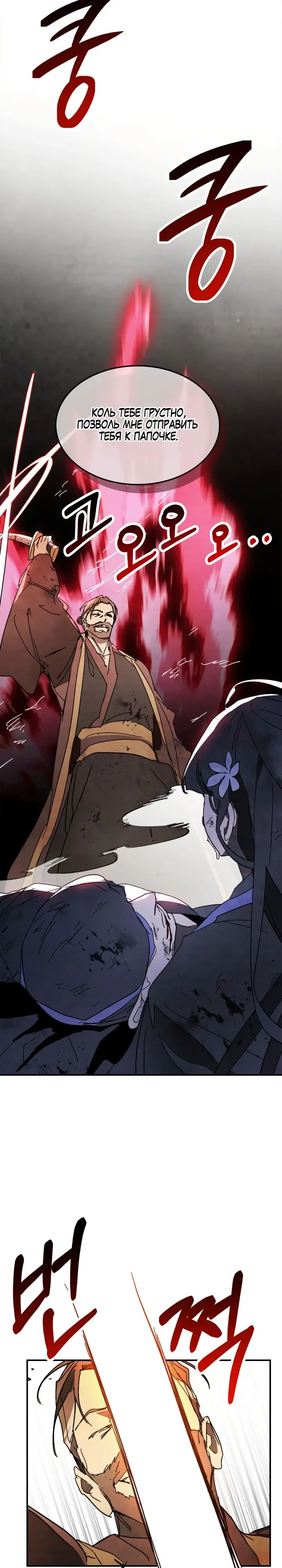 Страница 8 главы 83 манги Возвращение Еретика / Return of the War God