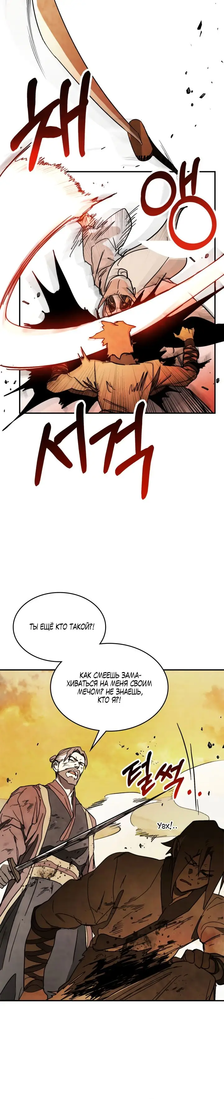 Страница 10 главы 83 манги Возвращение Еретика / Return of the War God