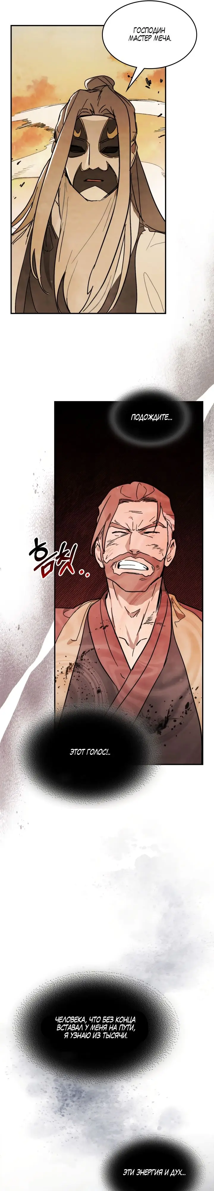 Страница 11 главы 83 манги Возвращение Еретика / Return of the War God