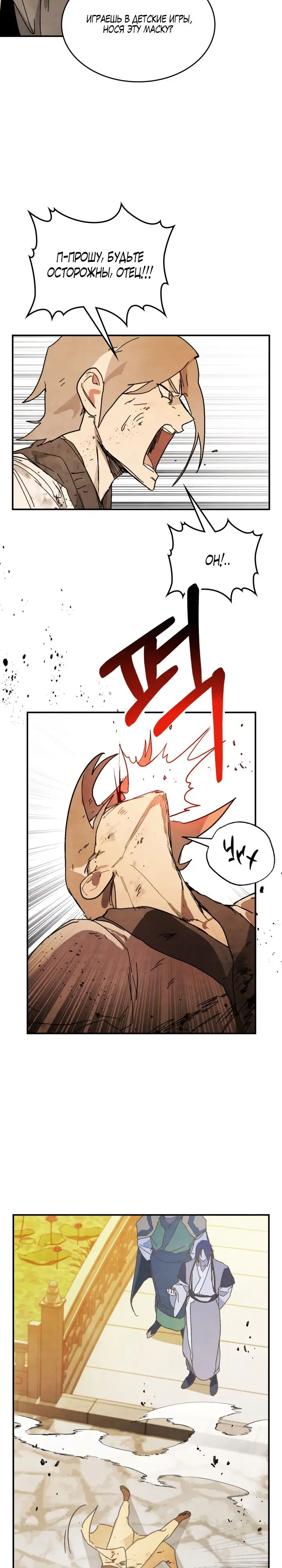 Страница 14 главы 83 манги Возвращение Еретика / Return of the War God