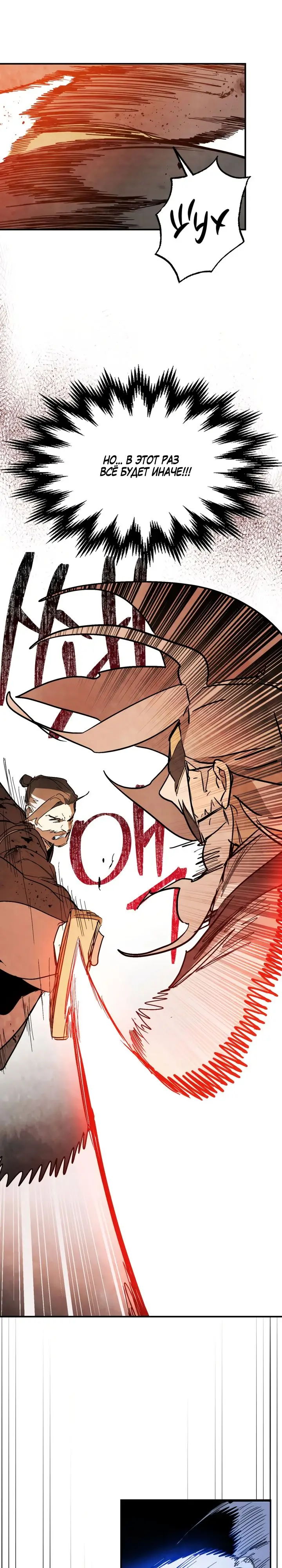 Страница 17 главы 83 манги Возвращение Еретика / Return of the War God