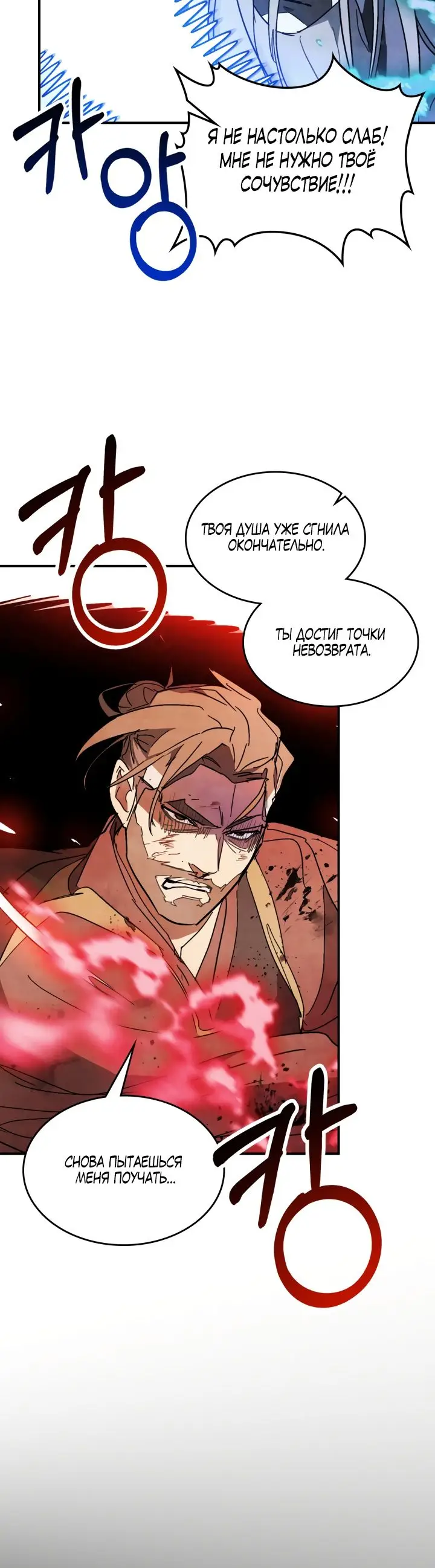 Страница 20 главы 83 манги Возвращение Еретика / Return of the War God