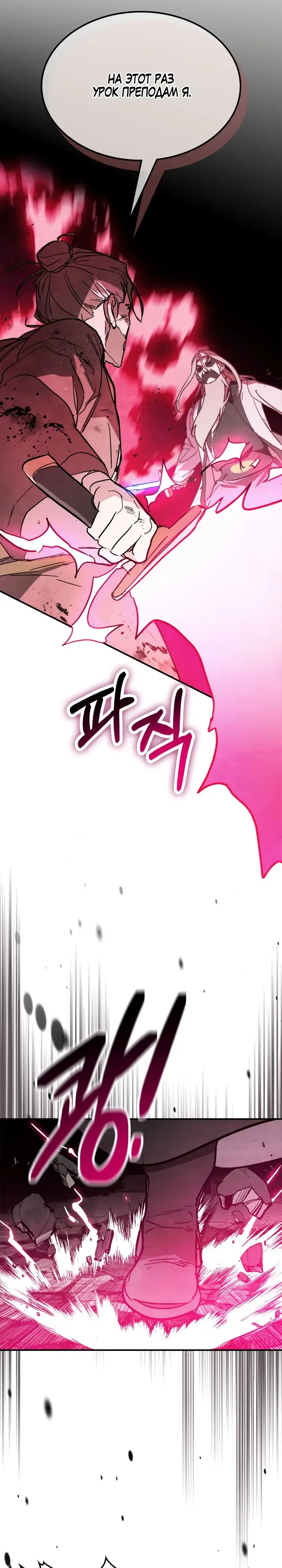 Страница 21 главы 83 манги Возвращение Еретика / Return of the War God
