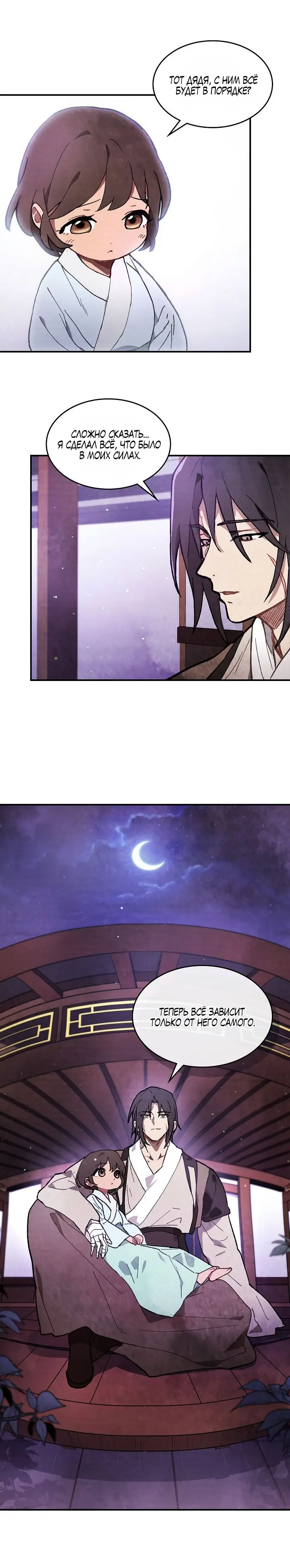 Страница 4 главы 27 манги Возвращение Еретика / Return of the War God