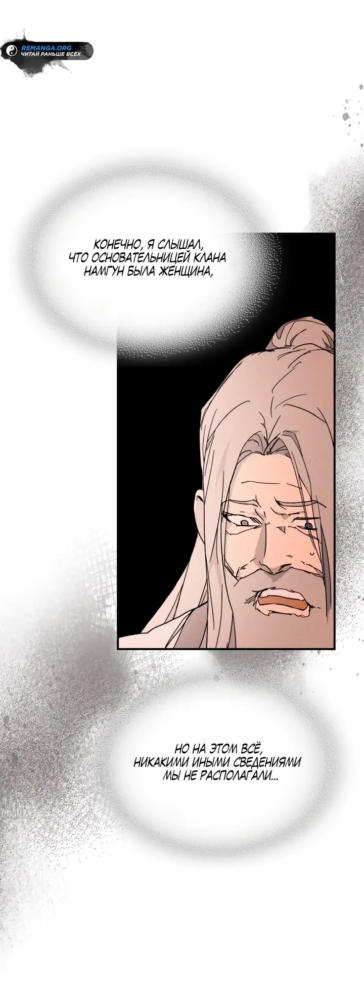 Страница 7 главы 119 манги Возвращение Еретика / Return of the War God
