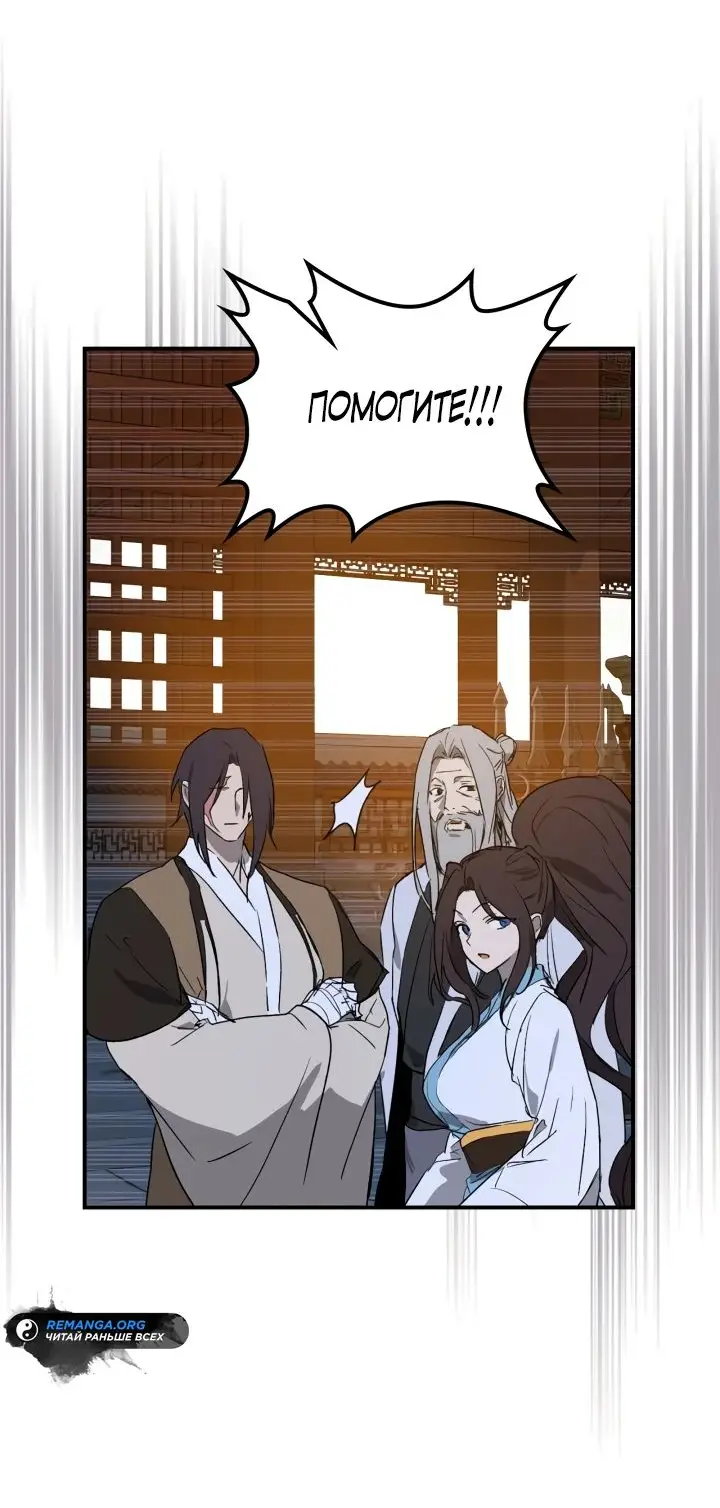 Страница 12 главы 119 манги Возвращение Еретика / Return of the War God