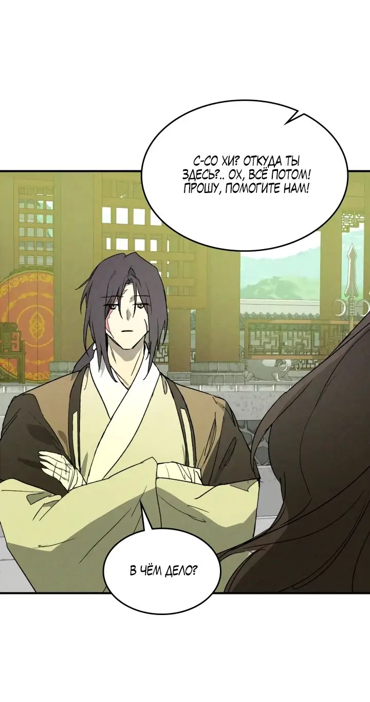 Страница 19 главы 119 манги Возвращение Еретика / Return of the War God