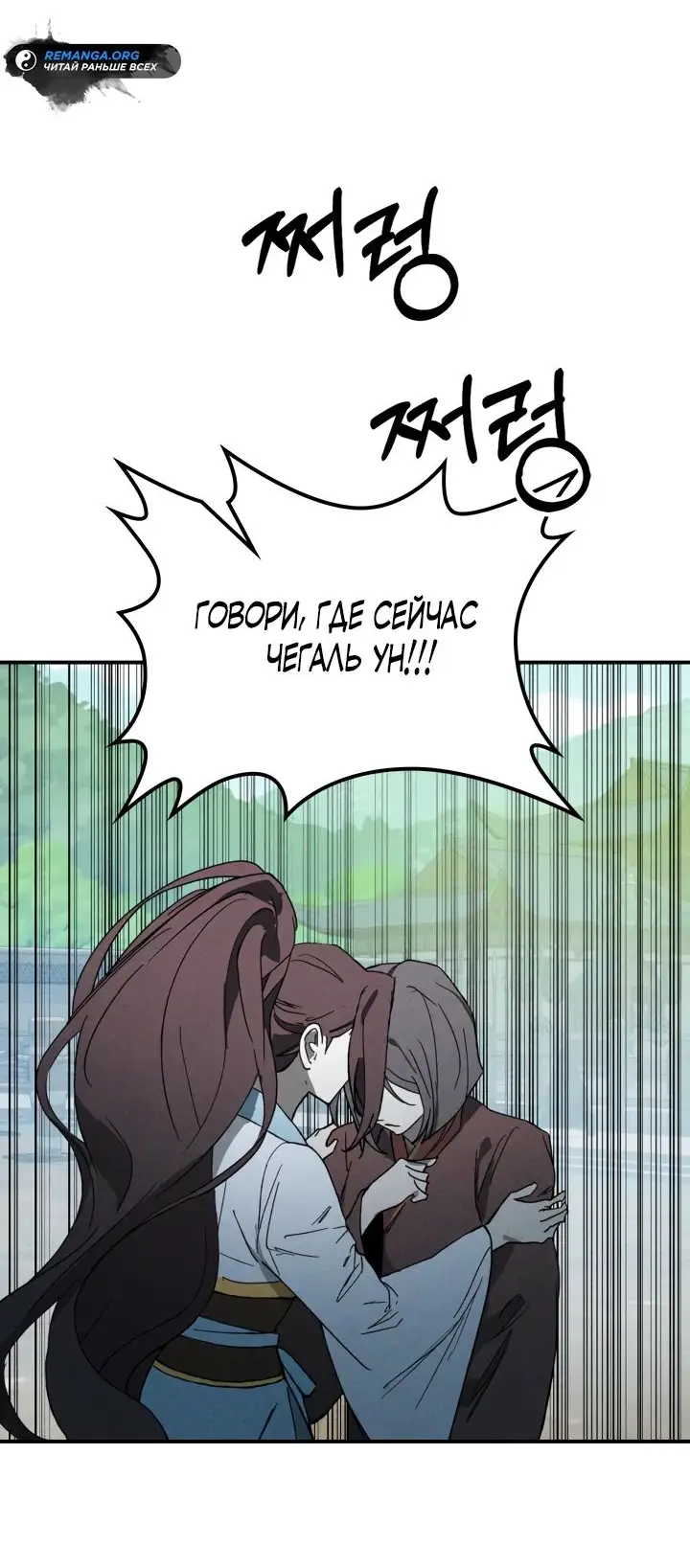 Страница 21 главы 119 манги Возвращение Еретика / Return of the War God