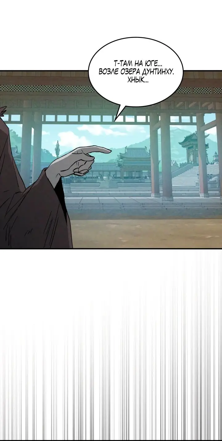 Страница 22 главы 119 манги Возвращение Еретика / Return of the War God