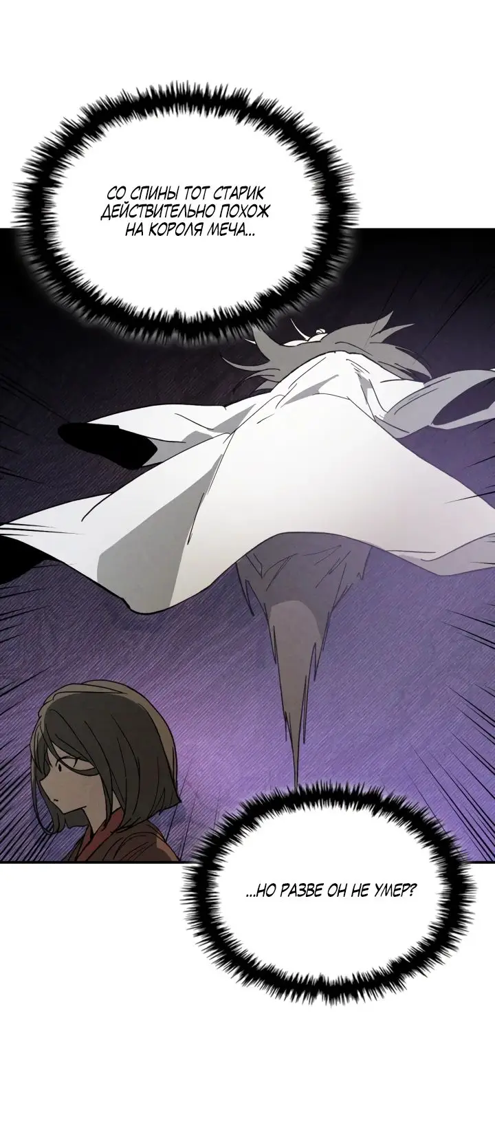 Страница 29 главы 119 манги Возвращение Еретика / Return of the War God