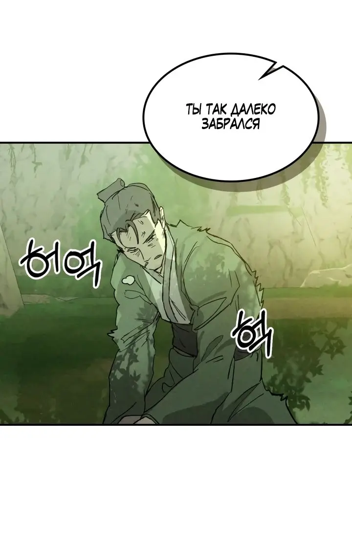Страница 35 главы 119 манги Возвращение Еретика / Return of the War God