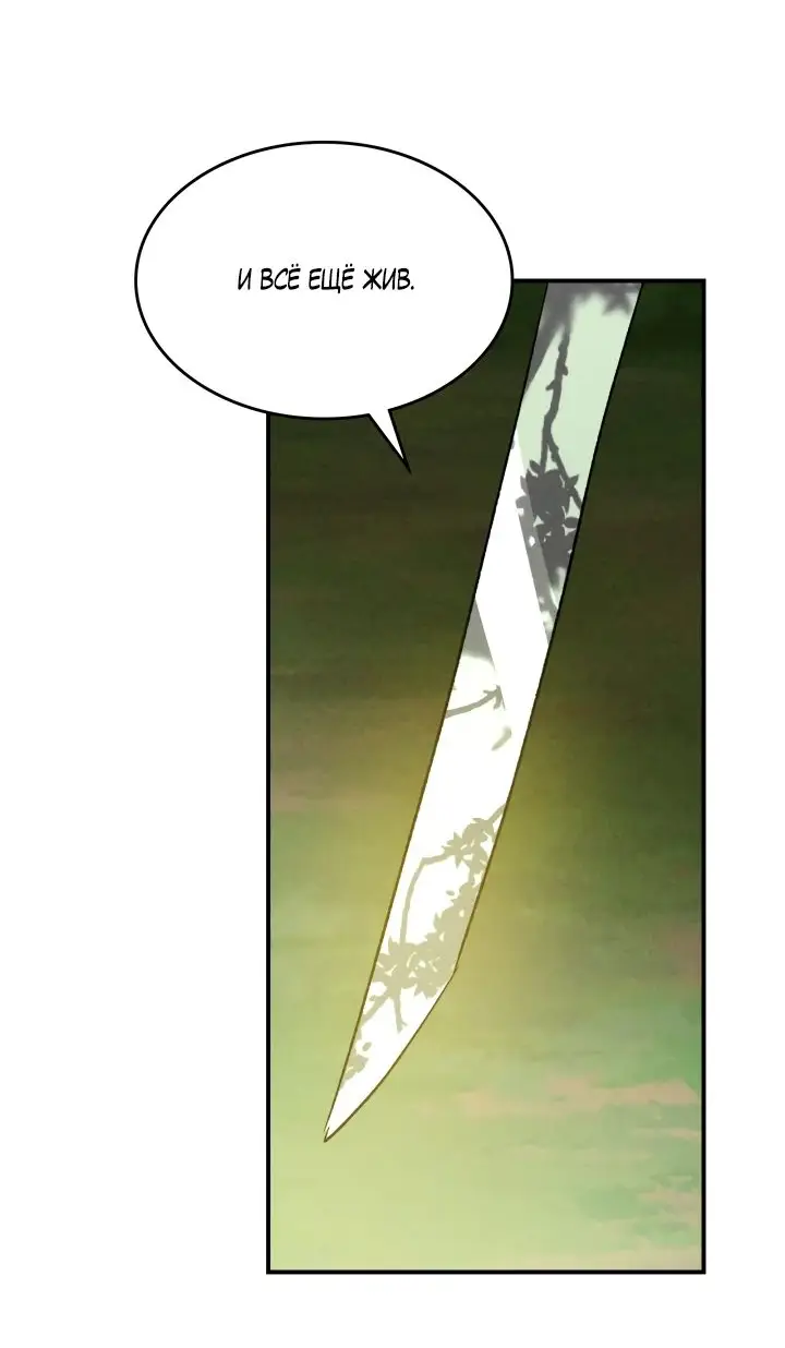 Страница 36 главы 119 манги Возвращение Еретика / Return of the War God