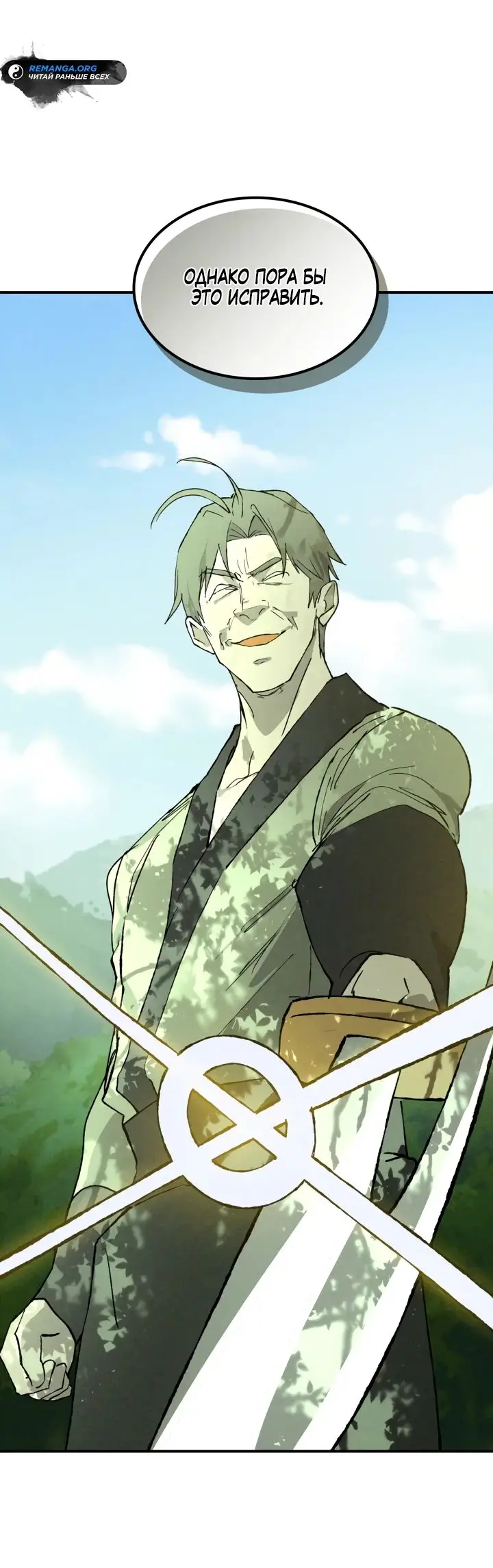 Страница 37 главы 119 манги Возвращение Еретика / Return of the War God