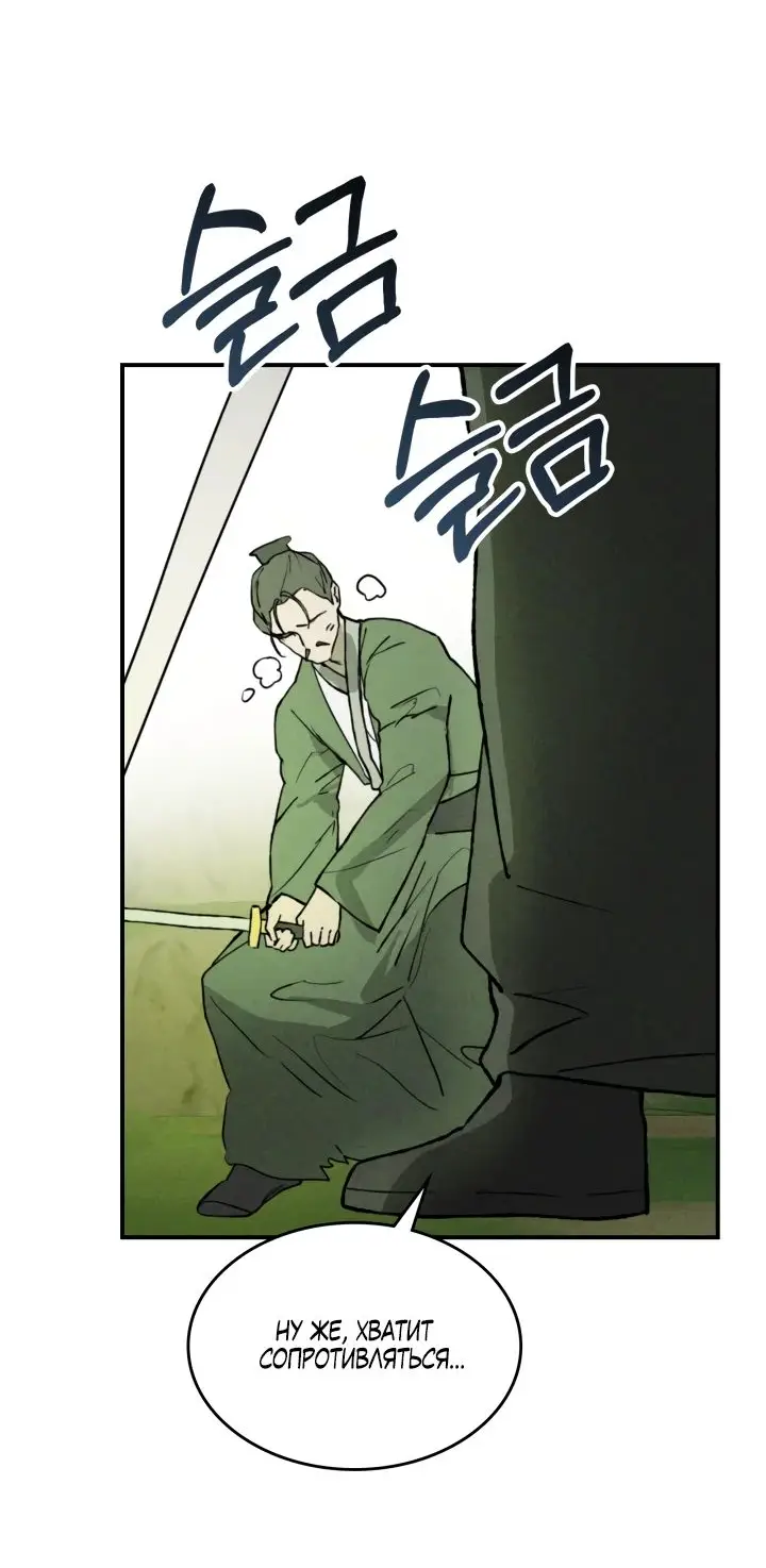 Страница 38 главы 119 манги Возвращение Еретика / Return of the War God