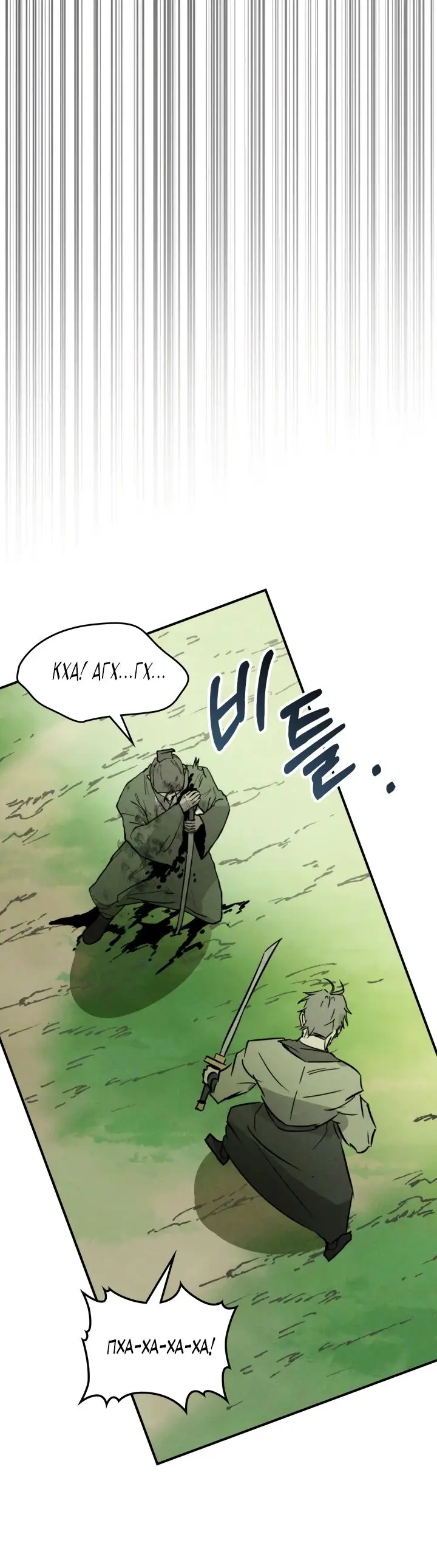 Страница 41 главы 119 манги Возвращение Еретика / Return of the War God