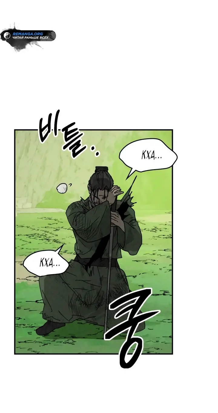 Страница 43 главы 119 манги Возвращение Еретика / Return of the War God