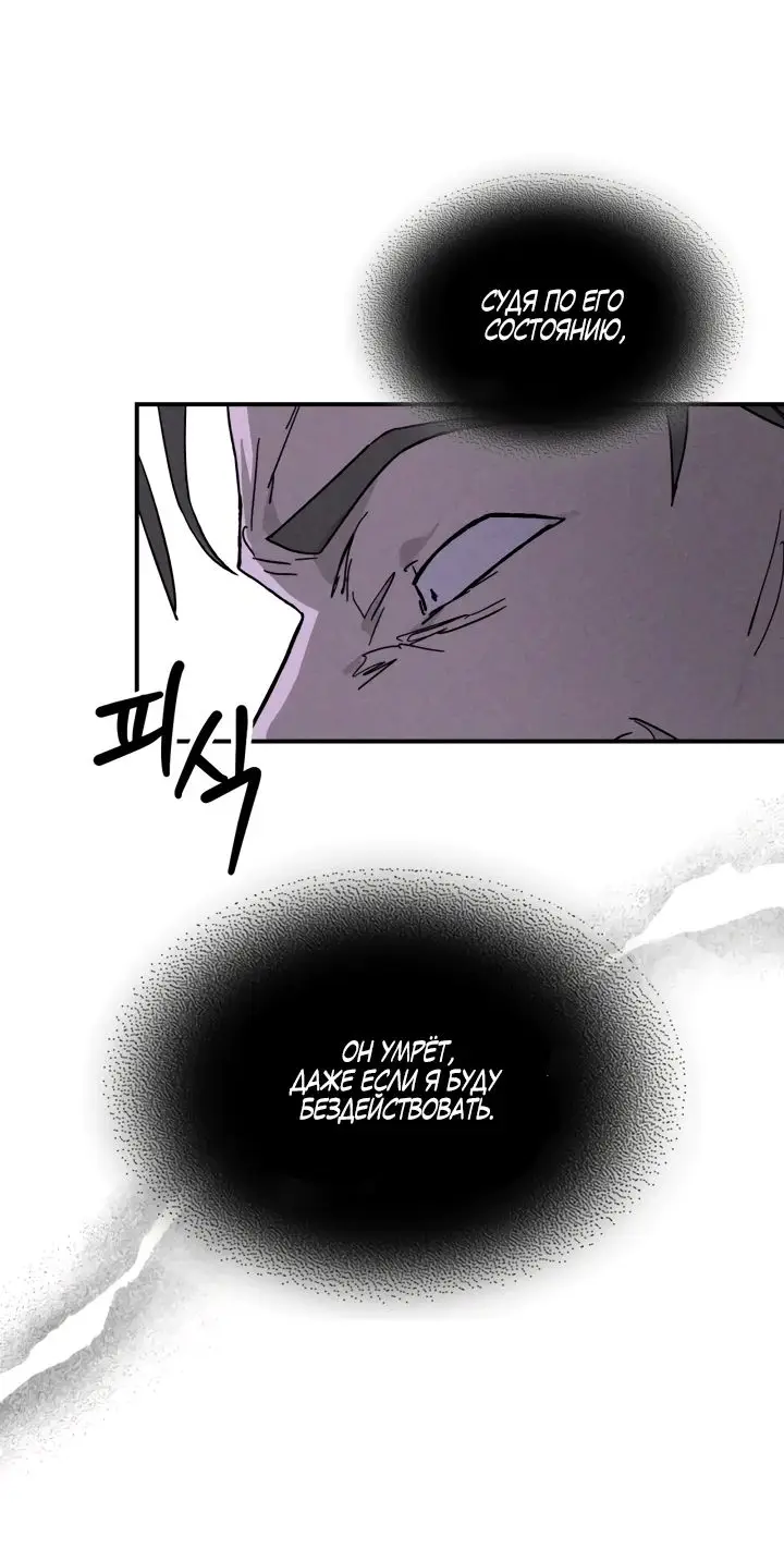 Страница 44 главы 119 манги Возвращение Еретика / Return of the War God