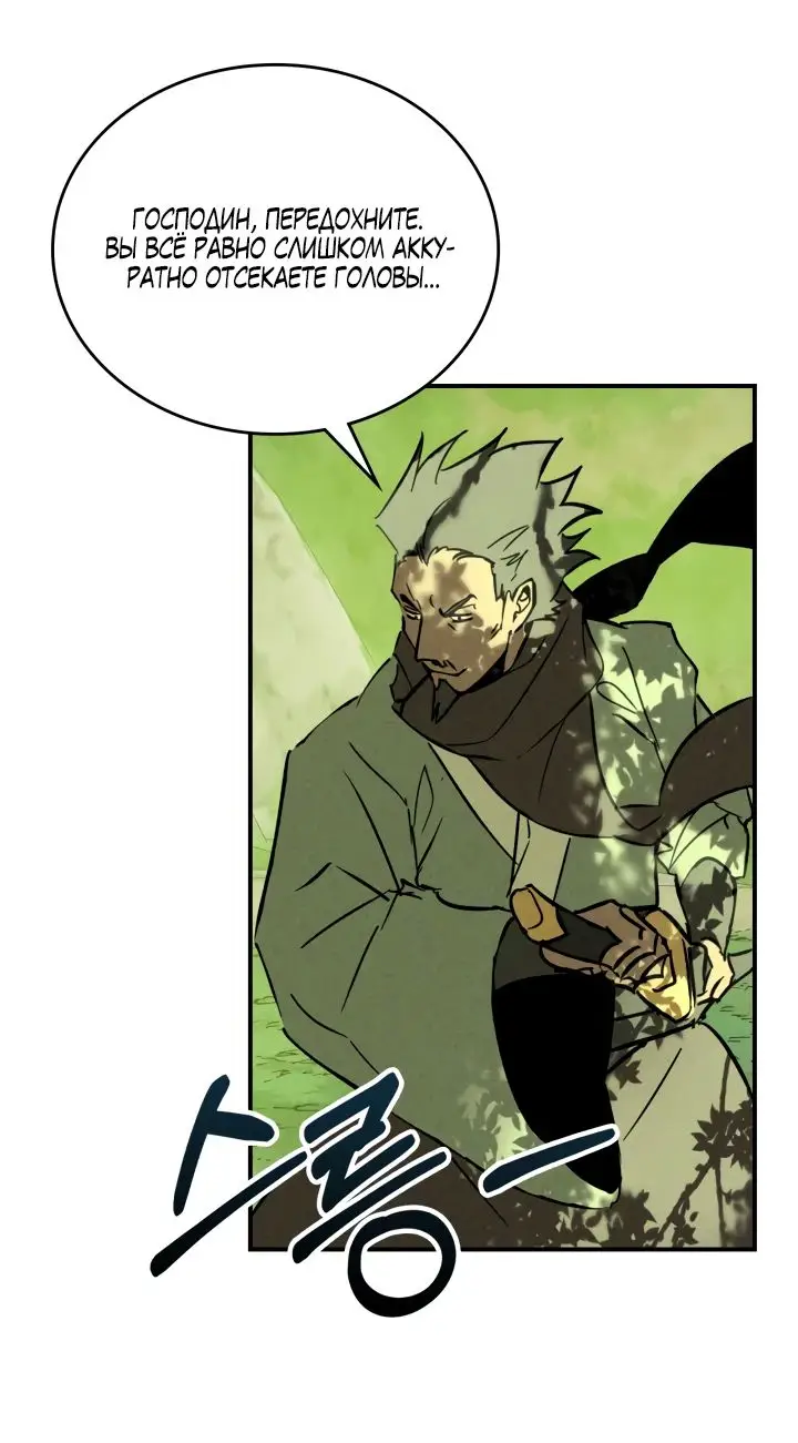 Страница 46 главы 119 манги Возвращение Еретика / Return of the War God