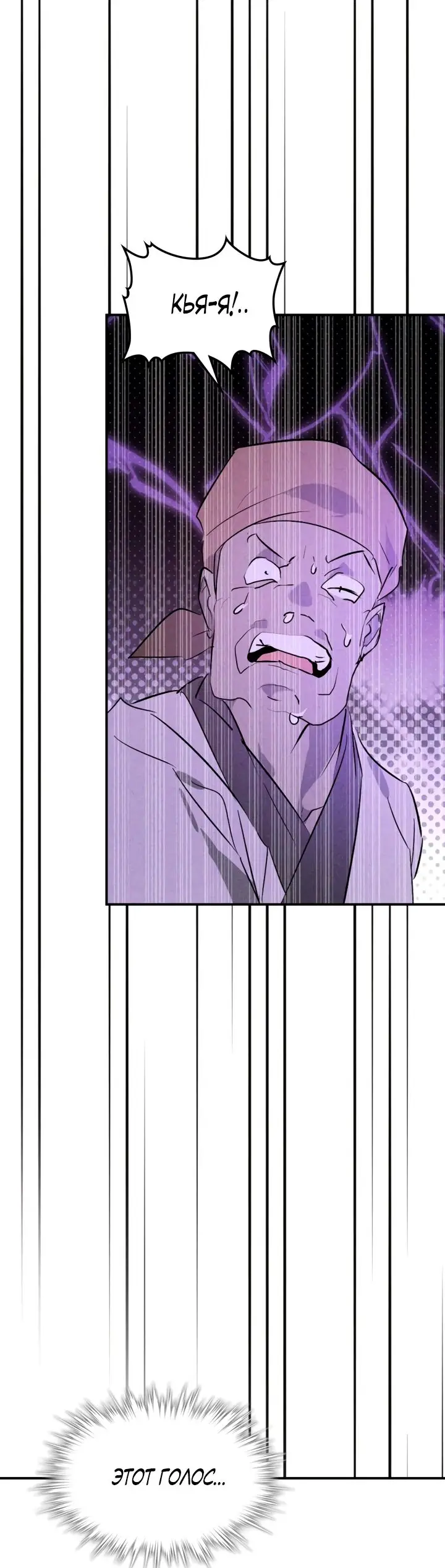 Страница 53 главы 119 манги Возвращение Еретика / Return of the War God