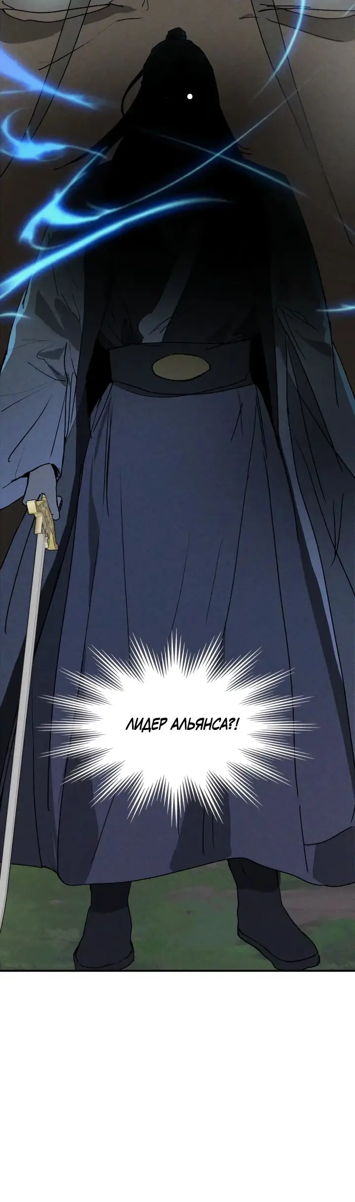 Страница 55 главы 119 манги Возвращение Еретика / Return of the War God