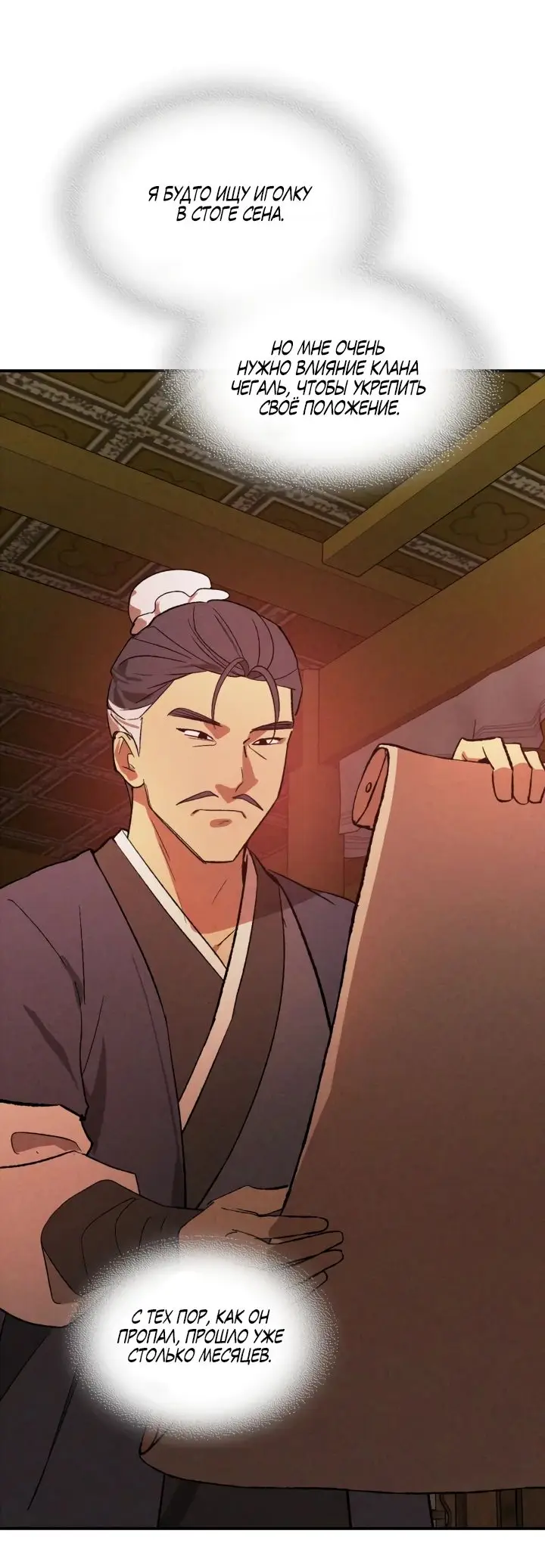 Страница 19 главы 118 манги Возвращение Еретика / Return of the War God