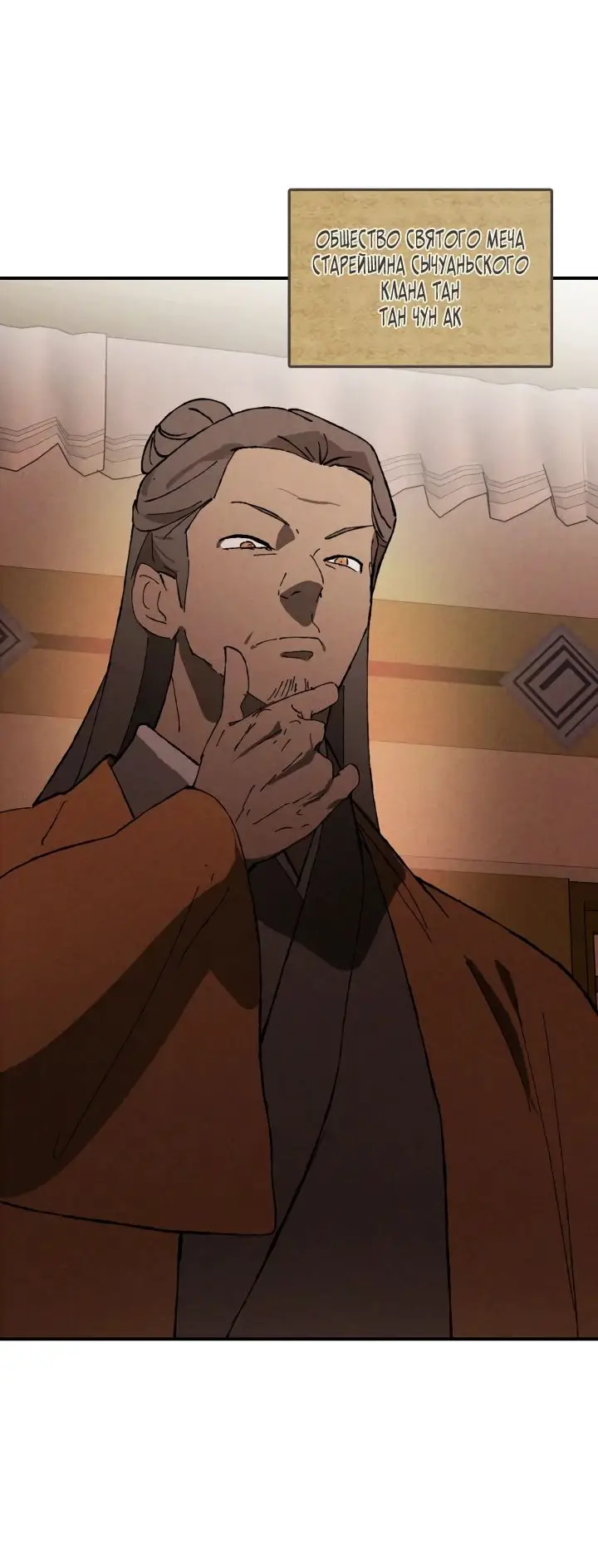 Страница 21 главы 118 манги Возвращение Еретика / Return of the War God