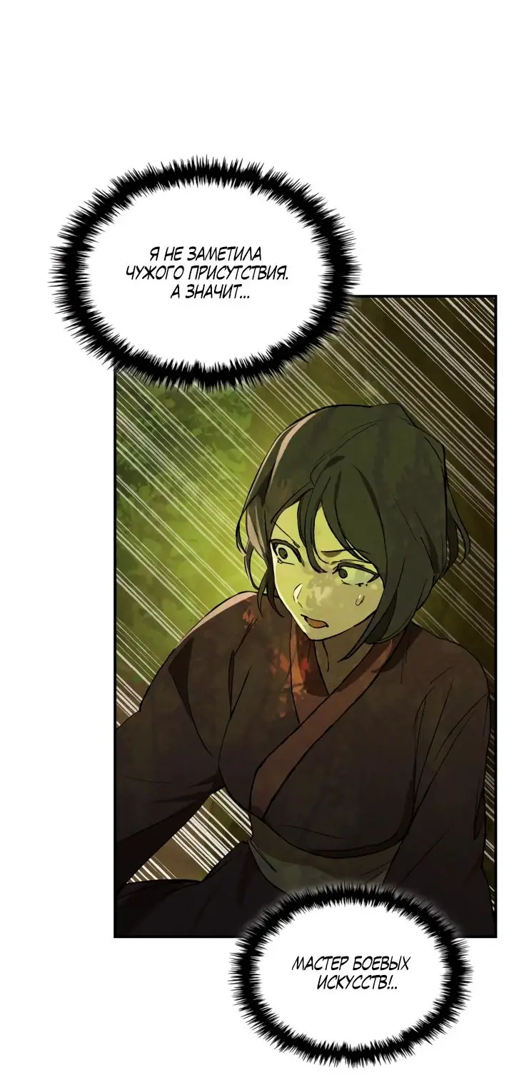 Страница 36 главы 118 манги Возвращение Еретика / Return of the War God