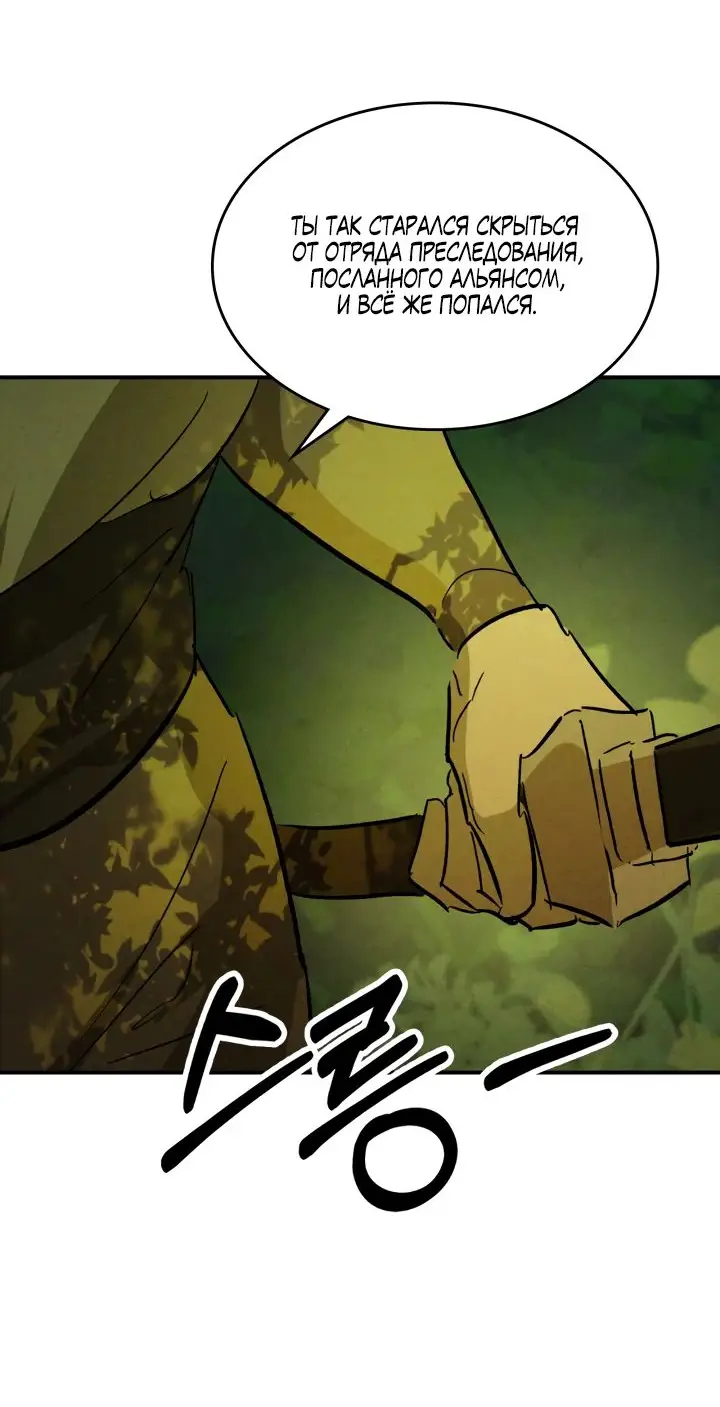 Страница 38 главы 118 манги Возвращение Еретика / Return of the War God