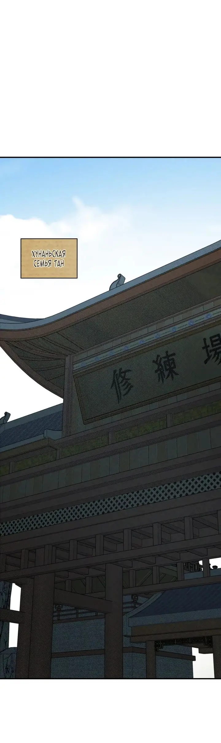 Страница 43 главы 118 манги Возвращение Еретика / Return of the War God