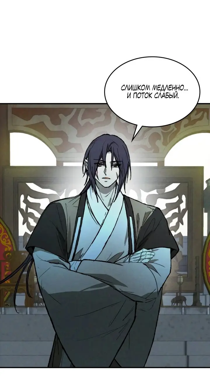Страница 44 главы 118 манги Возвращение Еретика / Return of the War God
