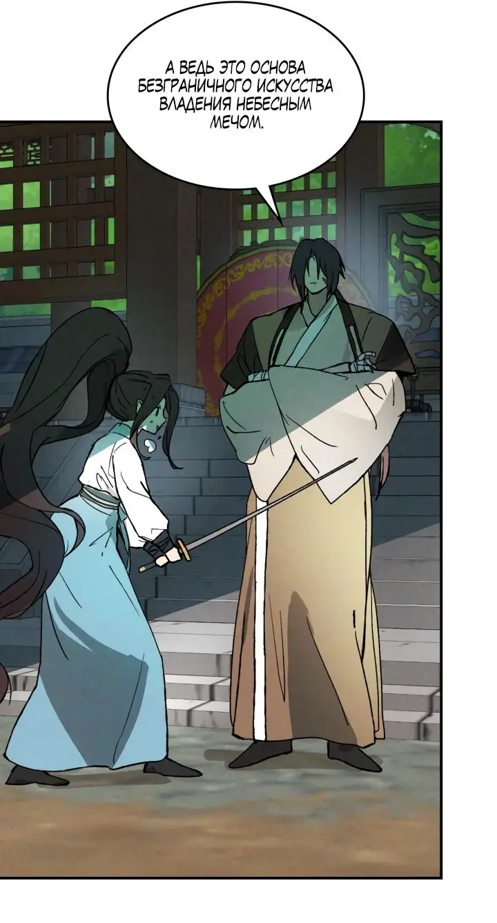 Страница 47 главы 118 манги Возвращение Еретика / Return of the War God