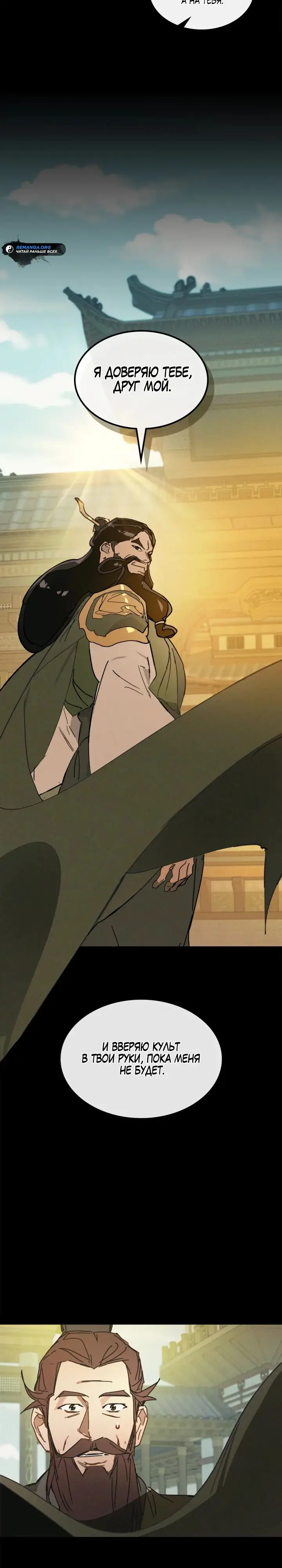 Страница 7 главы 111 манги Возвращение Еретика / Return of the War God