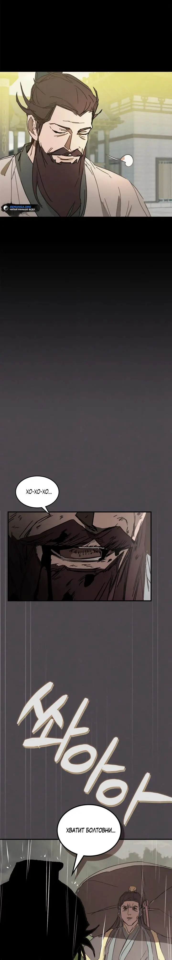 Страница 8 главы 111 манги Возвращение Еретика / Return of the War God