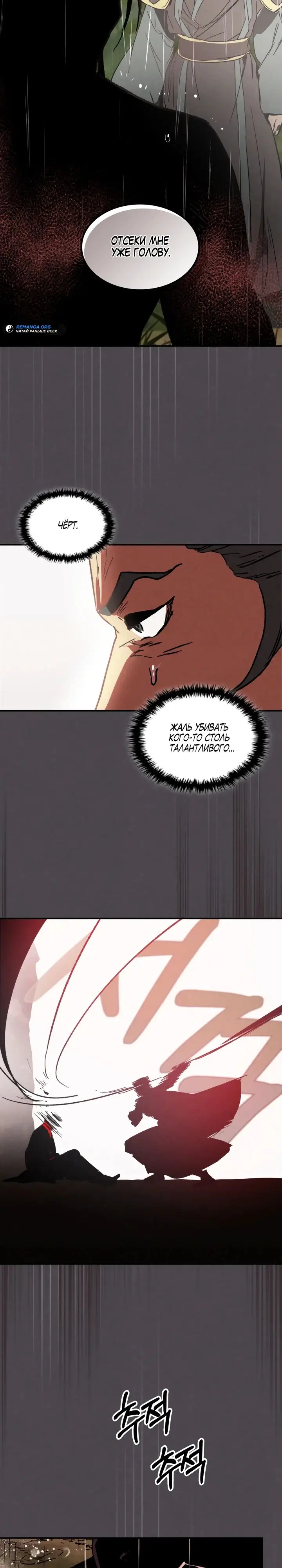 Страница 9 главы 111 манги Возвращение Еретика / Return of the War God