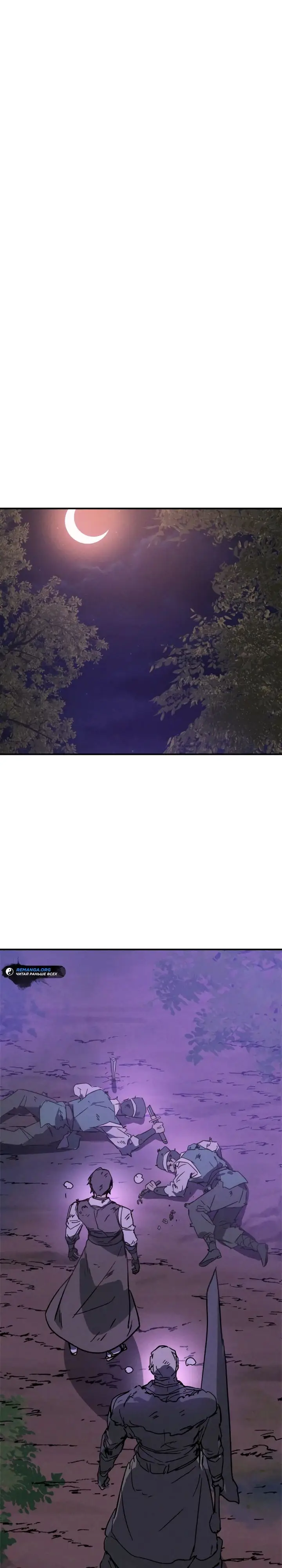 Страница 13 главы 111 манги Возвращение Еретика / Return of the War God