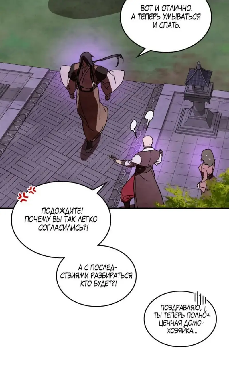 Страница 11 главы 130 манги Возвращение Еретика / Return of the War God