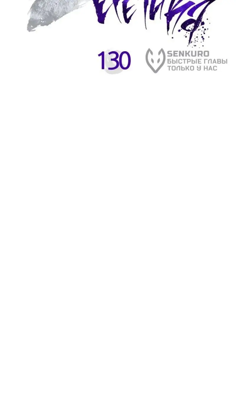 Страница 14 главы 130 манги Возвращение Еретика / Return of the War God