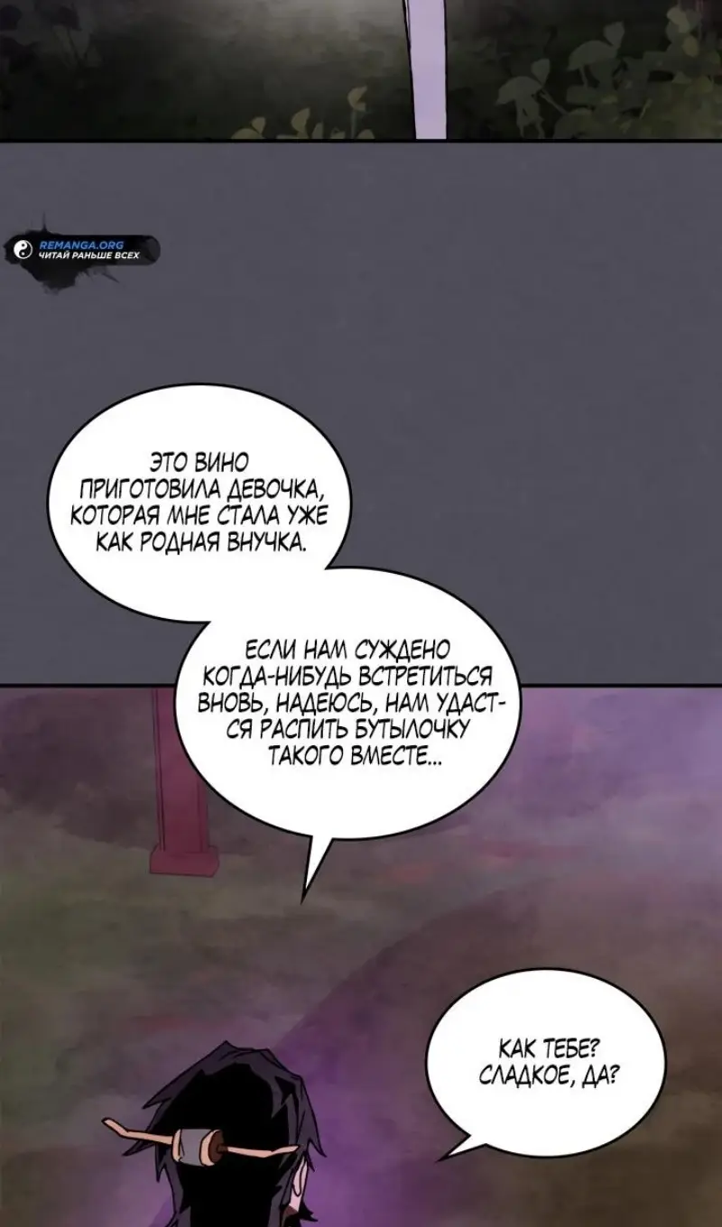 Страница 18 главы 130 манги Возвращение Еретика / Return of the War God