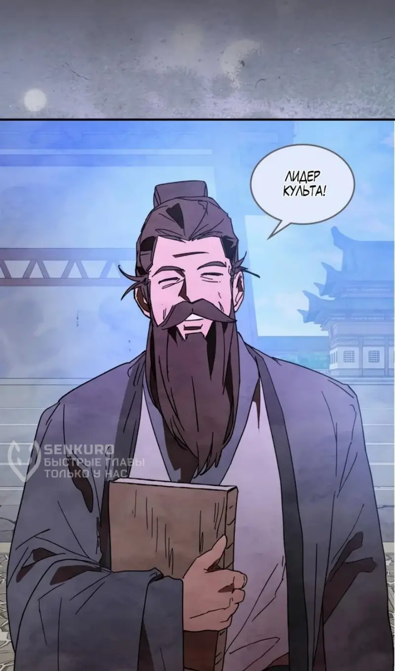 Страница 20 главы 130 манги Возвращение Еретика / Return of the War God
